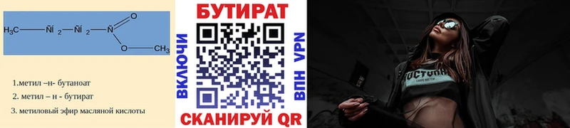 Бутират Butirat  Купить закладки  Калачинск 